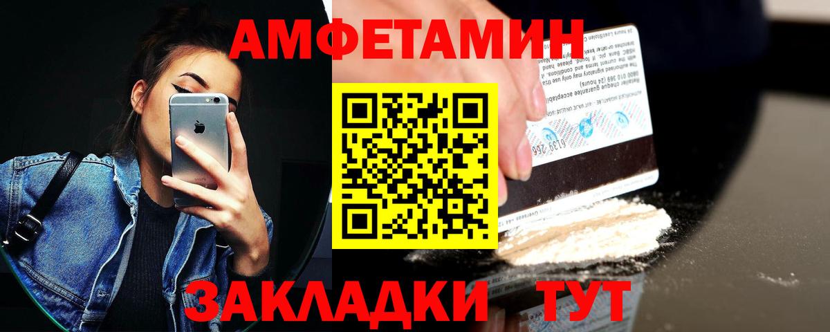 Amphetamine  АМФ 97%  Вход с VPN  Апшеронск 