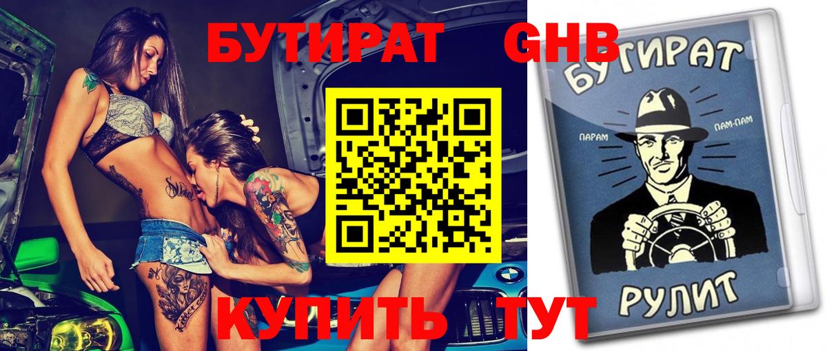 Бутират жидкий экстази  Вход с VPN  Апшеронск 