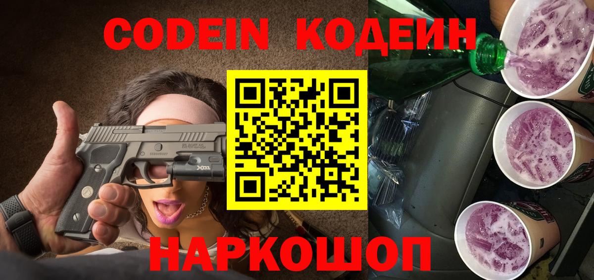 Codein напиток Lean (лин)  Вход с VPN  Кодеиновый сироп Lean Purple Drank  Апшеронск 