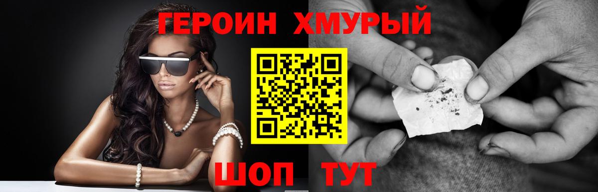 ГЕРОИН Heroin  Вход с VPN  ГЕРОИН  Апшеронск 