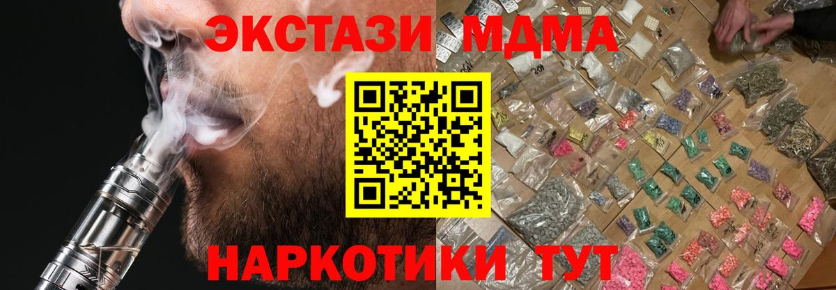 Апшеронск  МДМА  Вход с VPN  MDMA кристаллы  МДМА молли 
