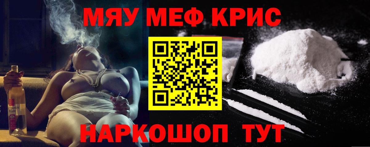 Апшеронск  Меф  МЯУ-МЯУ  Меф мука  Вход с VPN 