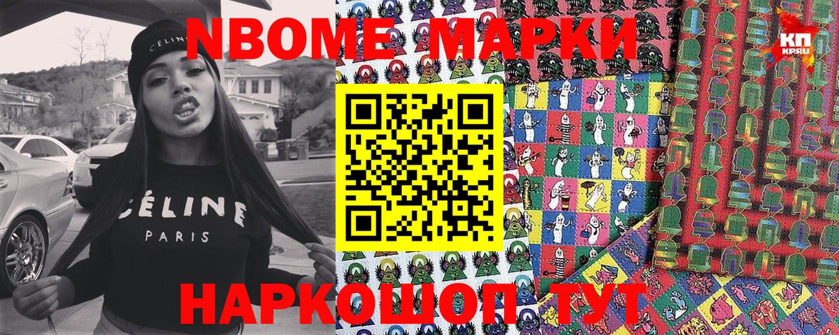 Марки N-bome 1,5мг  Марки N-bome 1,5мг  Вход с VPN  как найти закладки  Апшеронск  Марки NBOMe 